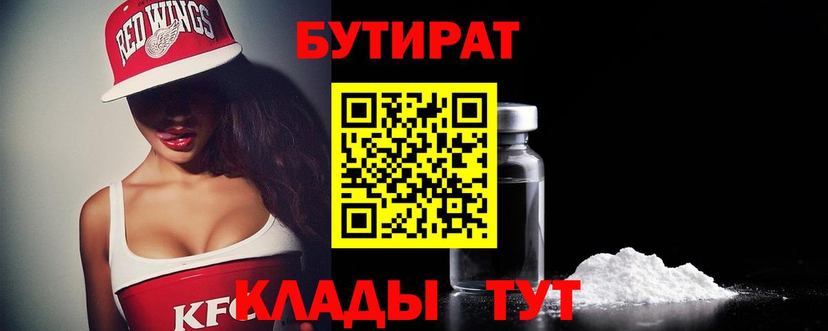 Бутират жидкий экстази Полевской